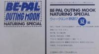 ウィークエンド野遊び
