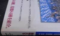 極地の哺乳類・鳥類