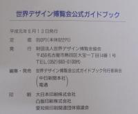 世界デザイン博覧会公式ガイドブック