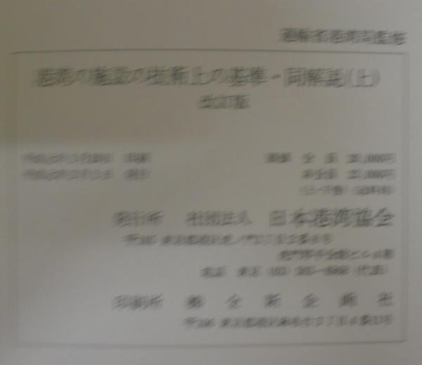 電子ブックDVD版 港湾の施設の技術上の基準・同解説 平成30年5月