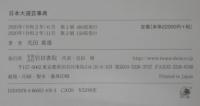 日本大道芸事典