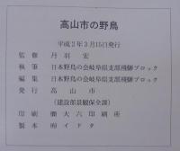 高山市の野鳥