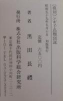 鷸千鳥類図説