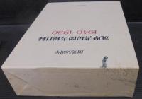 筑摩書房図書総目録 : 1940-1990