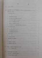 第4次鳥獣保護事業計画書