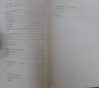 第4次鳥獣保護事業計画書