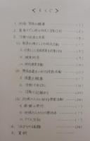 昭和47年度　鳥獣保護実績発表大会要項