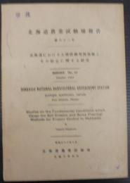 北海道農業試験場報告 = Report / Hokkaido National Agricultural Experiment Station