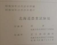 北海道農業試験場報告 = Report / Hokkaido National Agricultural Experiment Station