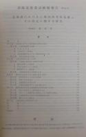 北海道農業試験場報告 = Report / Hokkaido National Agricultural Experiment Station