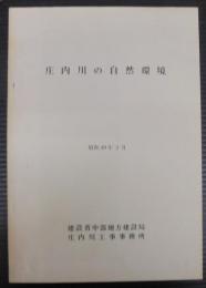 庄内川の自然環境