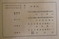 日本雪氷協会論文集