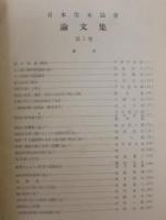 日本雪氷協会論文集