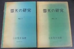 雪氷の研究