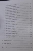 愛知県野生鳥類生息調査報告書　調査期間（昭和51年度～昭和62年度）