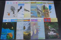 野鳥　1984年　第49巻第1号（№448）～第12号（№460）、№459・50周年記念臨時増刊号　計13冊