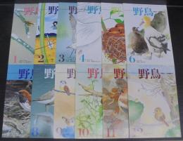 野鳥　1986年　第51巻第1号（№473）～第12号（№484）　計12冊