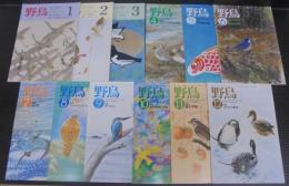 野鳥　1989年　第54巻第1号（№509）～第12号（№520）　計12冊