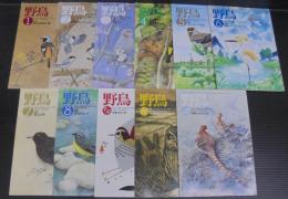 野鳥　1990年　第55巻第1号（№521）～第12号（№531）　計11冊