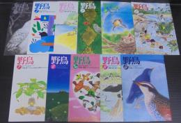 野鳥　1995年　第60巻第1号（№576）～第12号（№586）　計11冊
