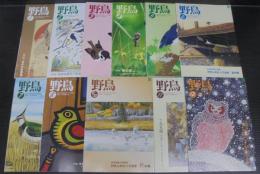 野鳥　2008年　第73巻第1号（№718）～第12号（№728）　計11冊
