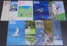 野鳥　2009年　第74巻第1号（№729）～第12号（№739）　計11冊