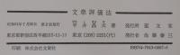 文章評価法