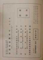 仕入宝典 : 織物雑貨業者必携