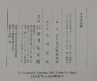日本史必携