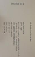 北海道文学全集