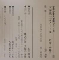 大海底一万メートル : ピカール親子