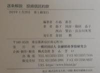 逐条解説 投資信託約款
