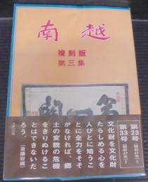 南越