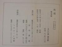 南越