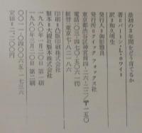 最初の3年間をどう育てるか : ホワイト博士の赤ちゃん教育法