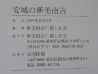 安城の新美南吉