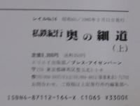 レイル(No.14・15)　私鉄紀行　奥の細道（上下）~昭和30年代の東北のローカル私鉄をたずねて　2冊
