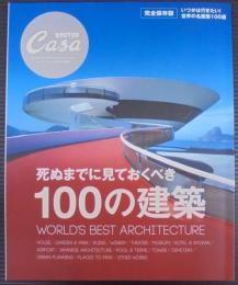 Casa BRUTUS特別編集 死ぬまでに見ておくべき100の建築