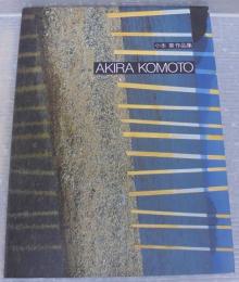 小本章作品集