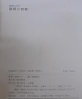 西条八十の童話と童謡