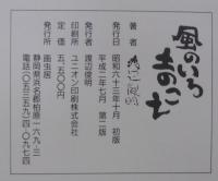 風のいろ　土のこえ