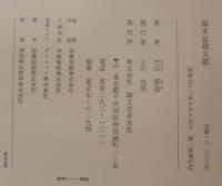 雑木盆栽大観