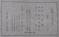 盆栽 : その美と伝統