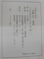 玉糸製糸の先覚者　小渕しち