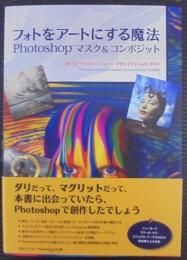 フォトをアートにする魔法
