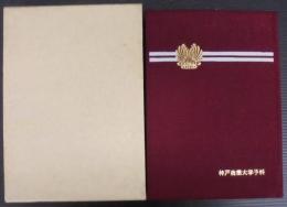 吾等が青春の記録