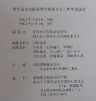 五十周年誌　想い出　2冊1函
