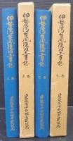 伊勢湾台風復旧工事誌
