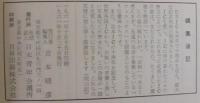 日本青年会議所会報　1961・10　№11