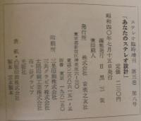 あなたのステレオ設計